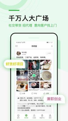 微群多多app截图3