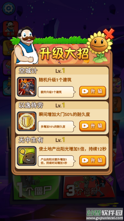 僵尸大作战游戏截图1