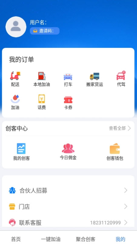 聚合同城app配送平台截图1