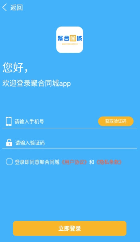聚合同城app配送平台截图2