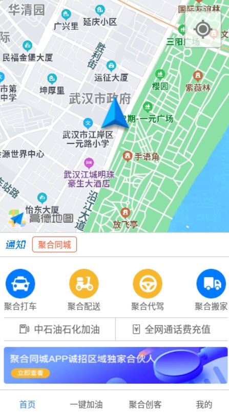 聚合同城app配送平台截图3
