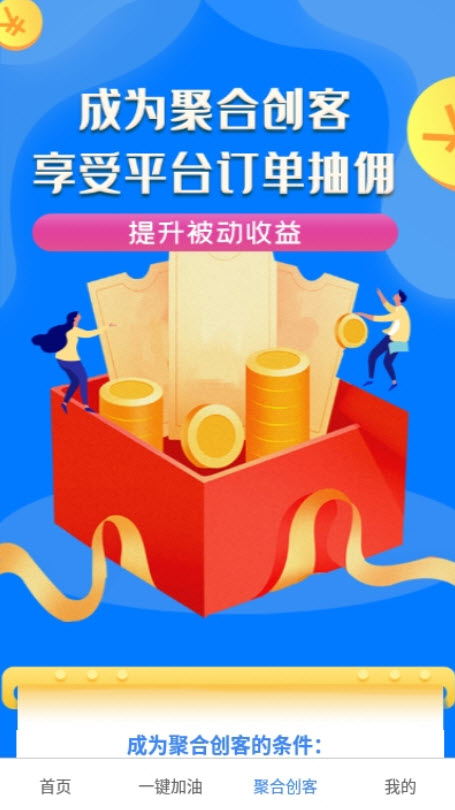 聚合同城app配送平台截图4