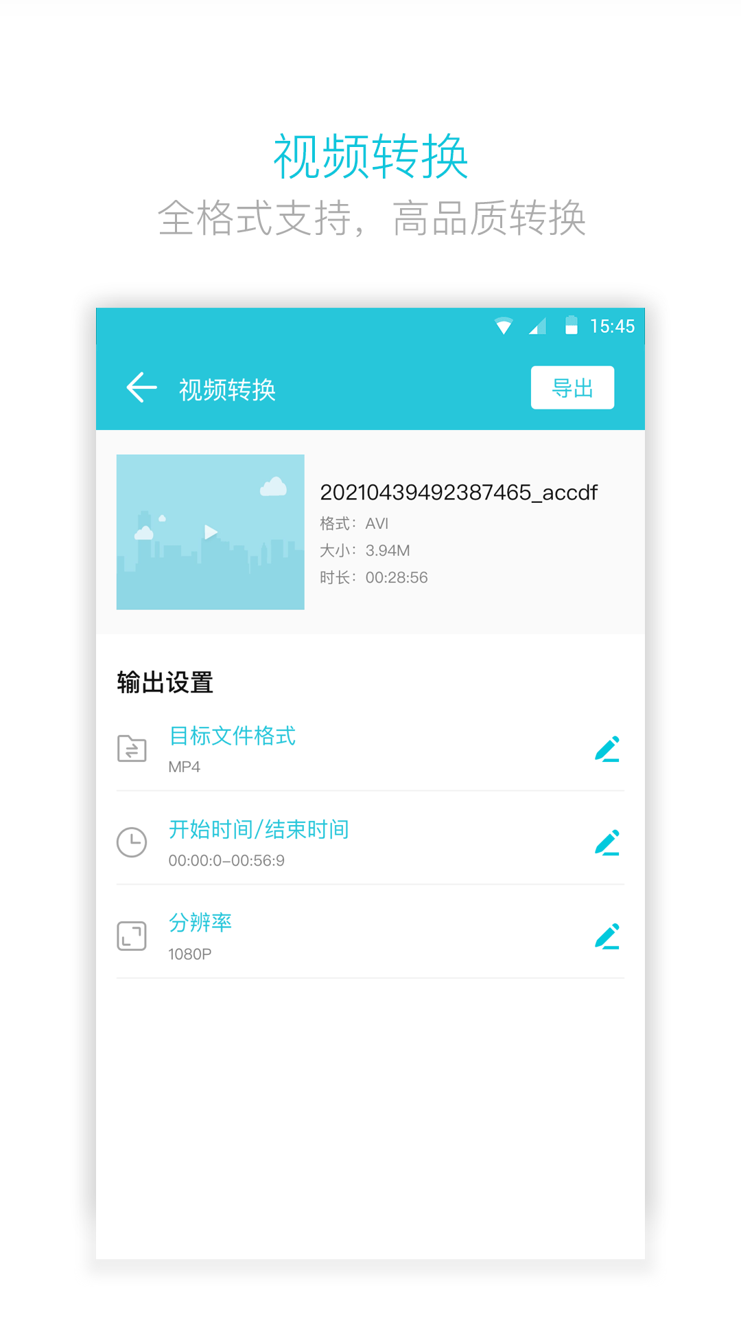 视频转换器下载手机版截图1