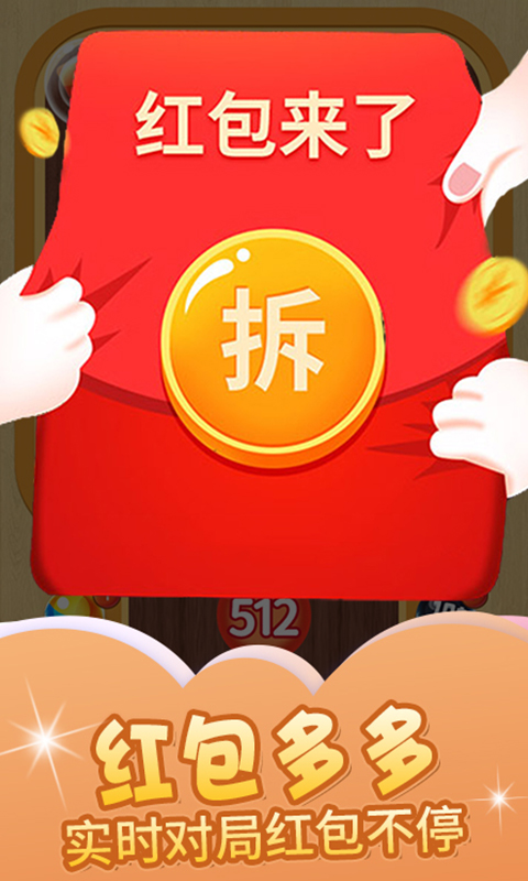 球球对对碰红包版下载截图1