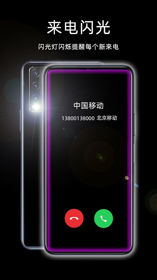 来电闪光灯下载安装