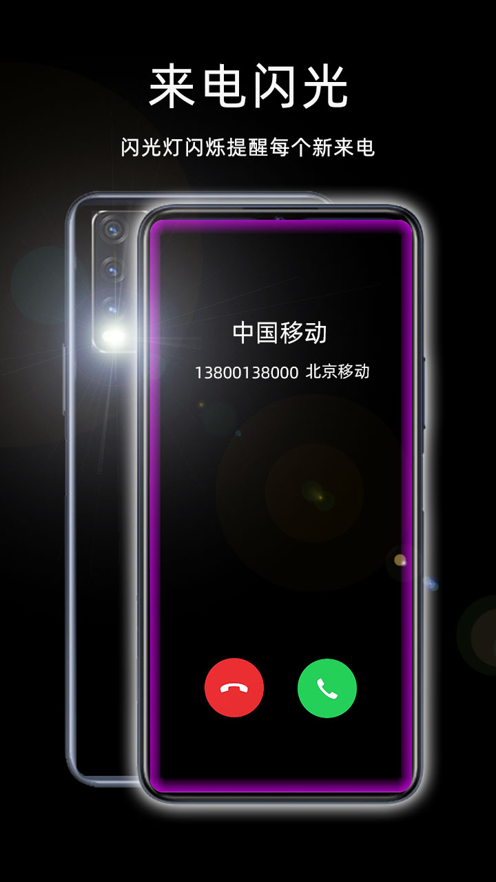 来电闪光灯下载安装截图1