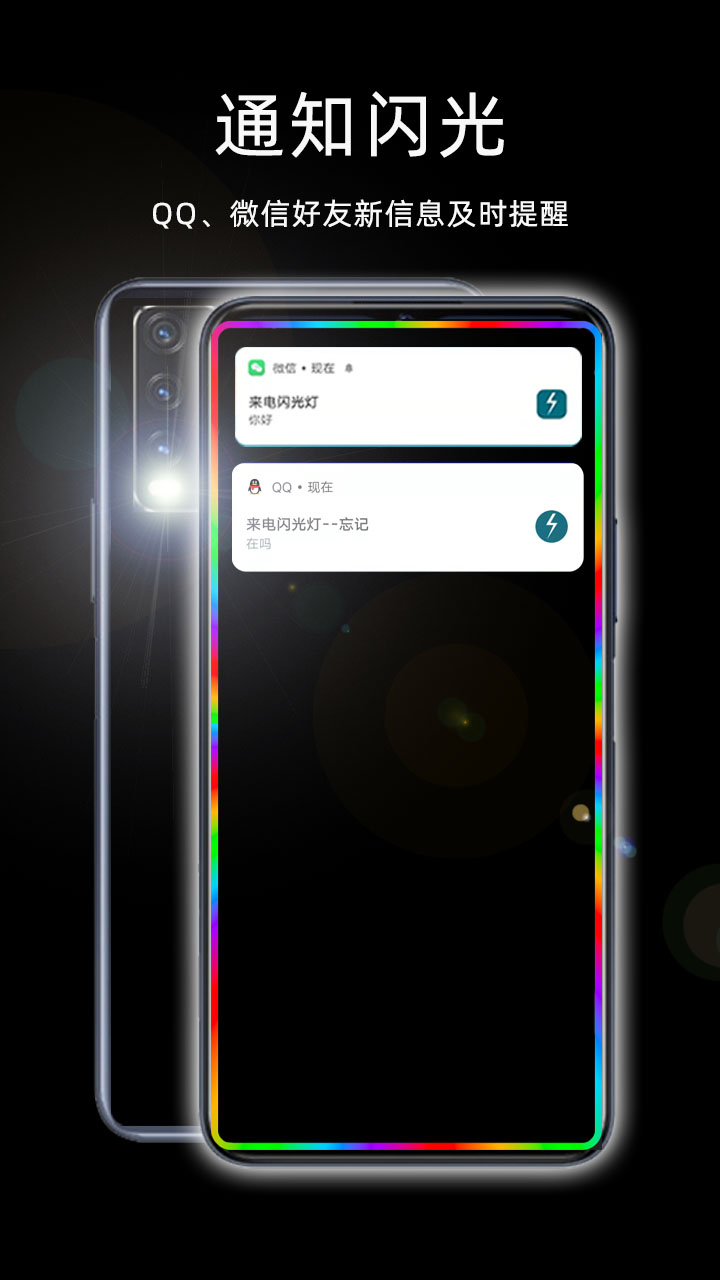 来电闪光灯下载安装截图3