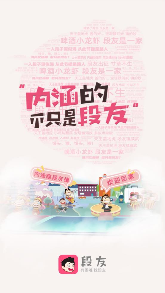 段友app截图1