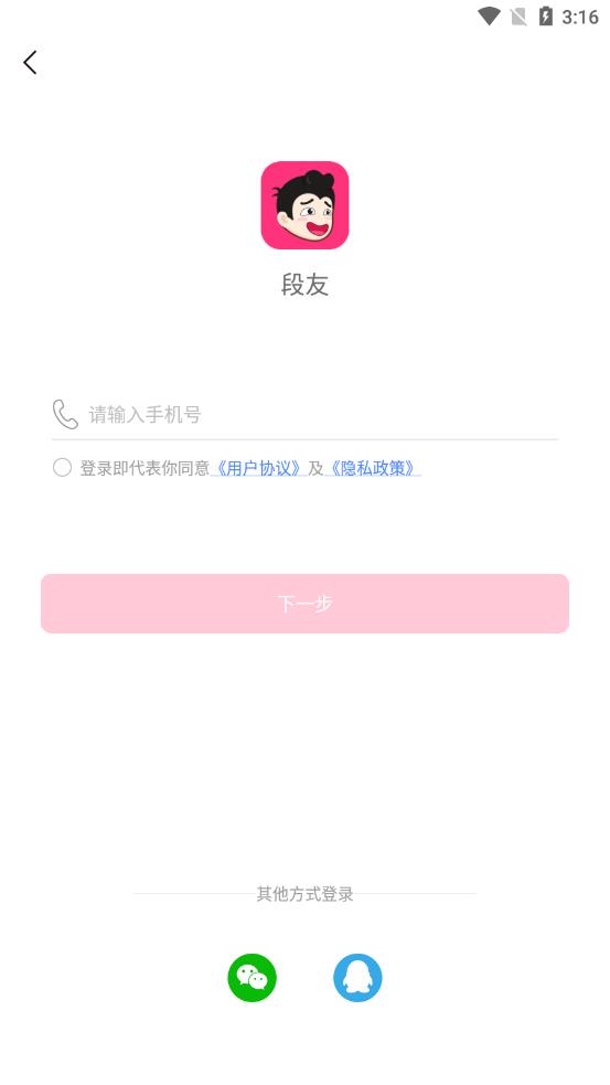 段友app截图2