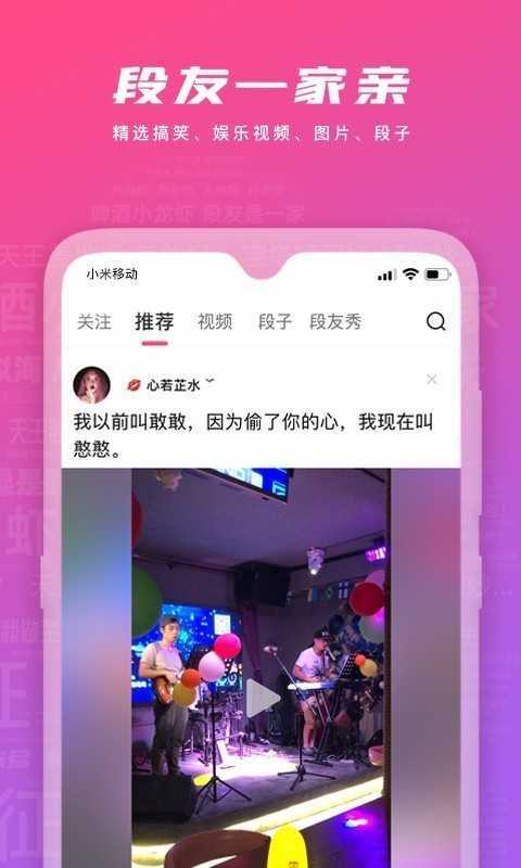 段友app截图3