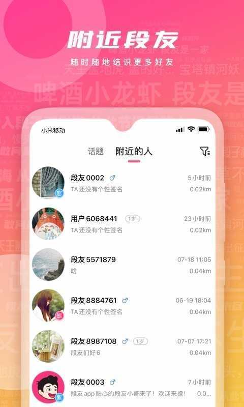 段友app截图4
