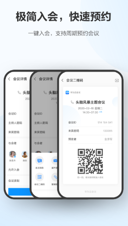 华为云会议app下载