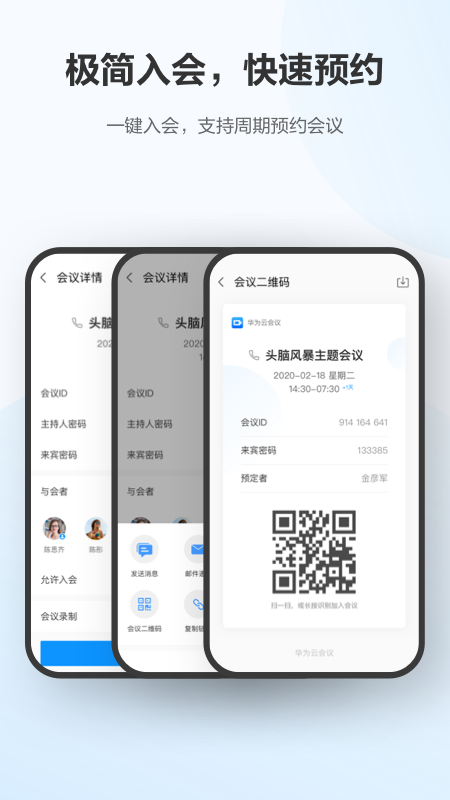 华为云会议app下载截图2