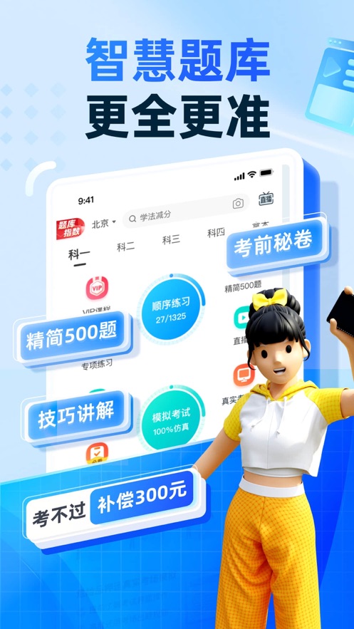 驾考宝典智慧驾校版app截图1