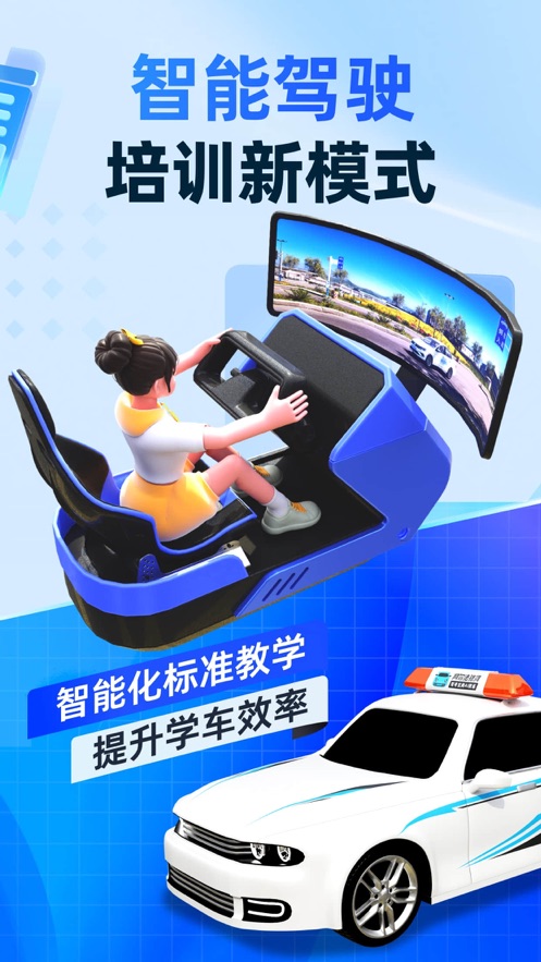 驾考宝典智慧驾校版app截图2