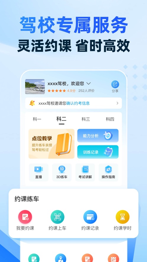 驾考宝典智慧驾校版app截图5
