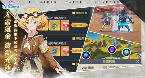 少女塔塔开游戏(Idle Girls Battle adventure)截图1