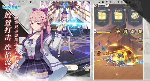 少女塔塔开游戏(Idle Girls Battle adventure)截图3