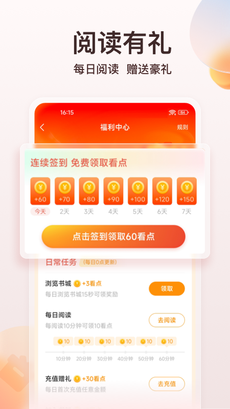 点众阅读小说免费版下载安装(点众小说)截图1