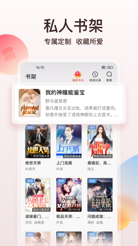 点众阅读小说免费版下载安装(点众小说)截图2