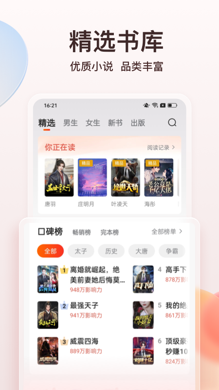 点众阅读小说免费版下载安装(点众小说)截图3