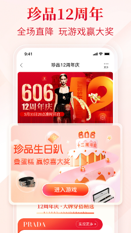 珍品网app下载