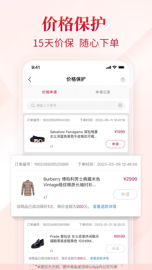 珍品网app下载截图2