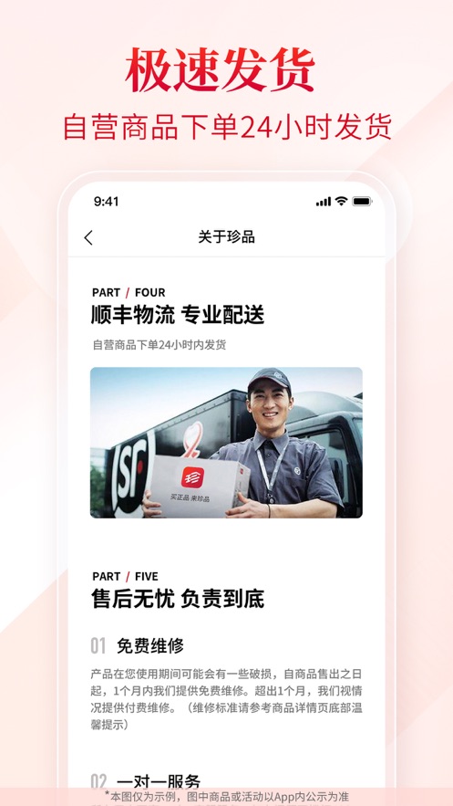 珍品网app下载截图4