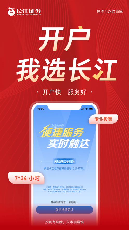 长江e号手机证券官方下载截图1