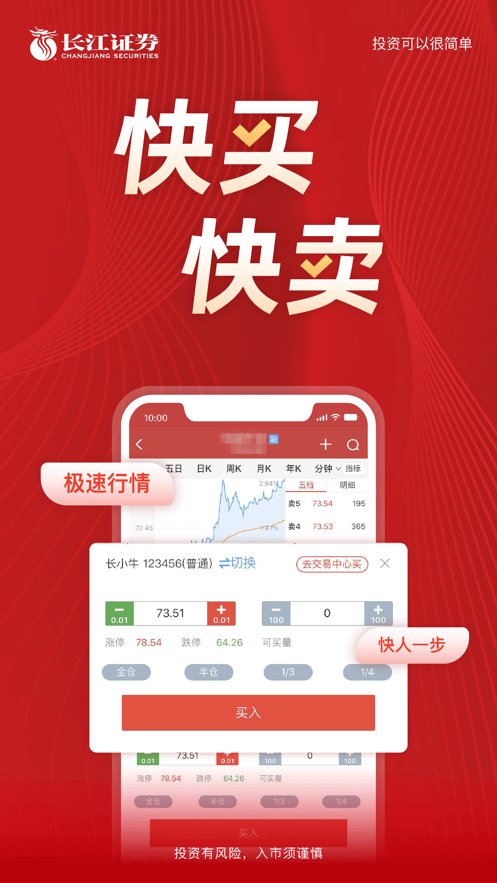 长江e号手机证券官方下载截图2
