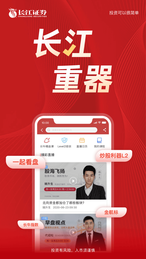 长江e号手机证券官方下载截图3