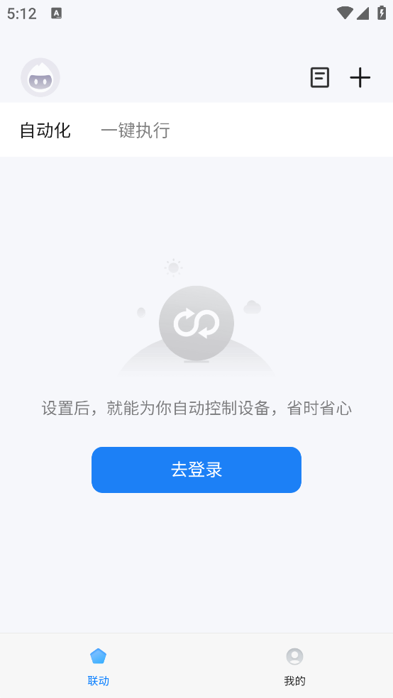智能生活家app截图2