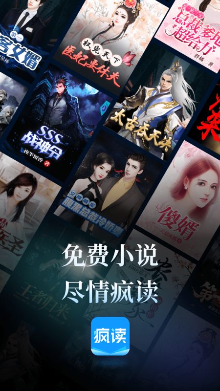 疯读小说免费版下载安装截图1