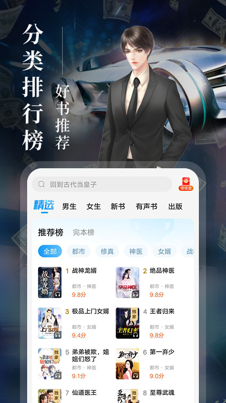 疯读小说免费版下载安装截图5