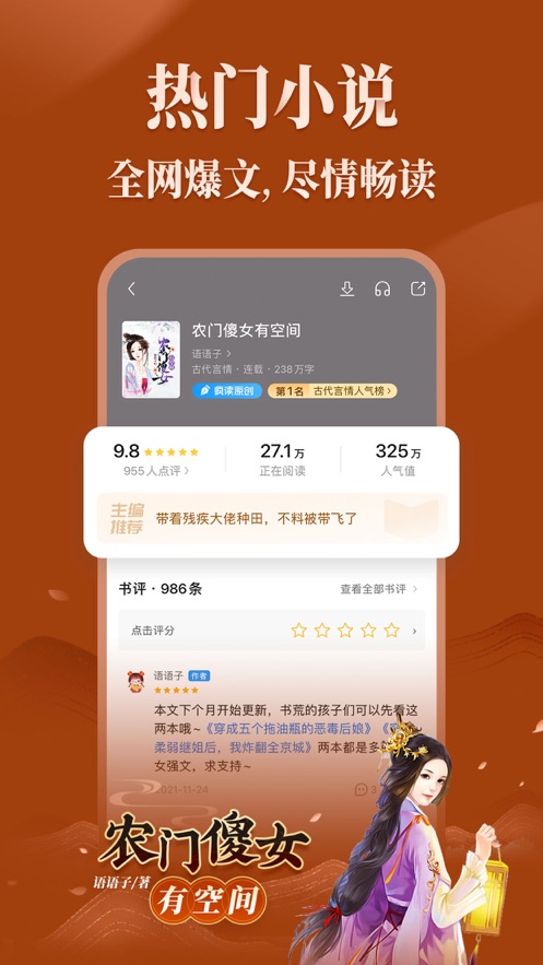 疯读小说免费版下载安装2024截图4