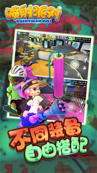 喷射派对手游下载安装截图3