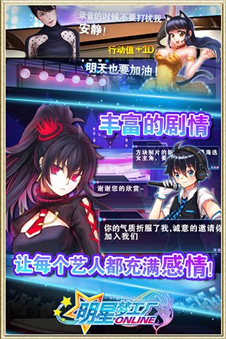 明星梦工厂手游截图2