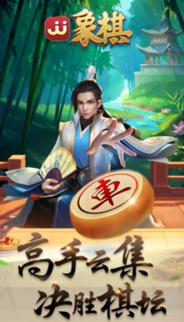 JJ象棋app