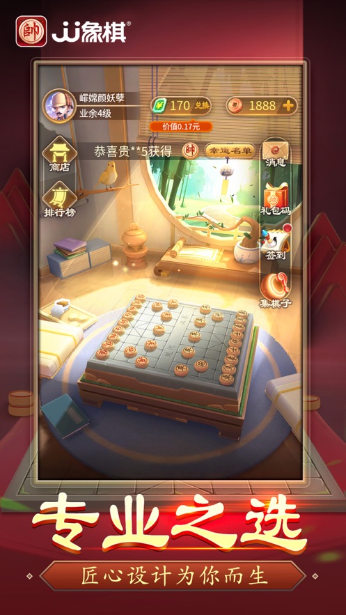 JJ象棋app截图1
