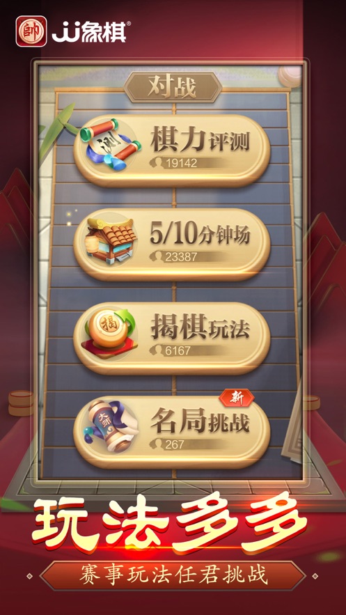 JJ象棋app截图2