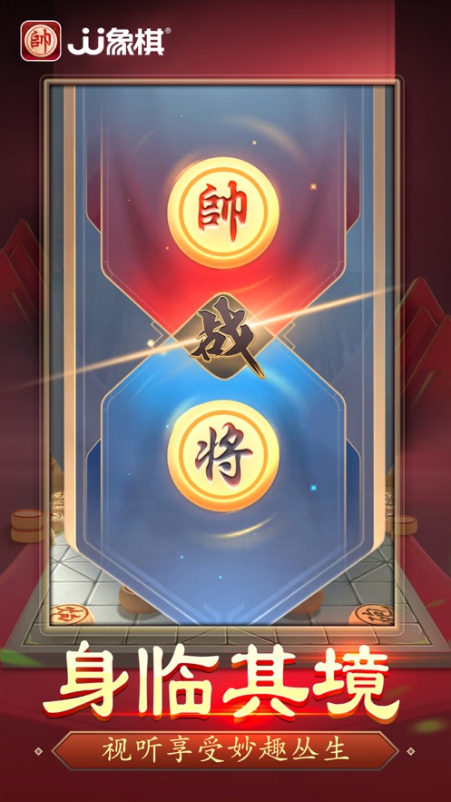 JJ象棋app截图3