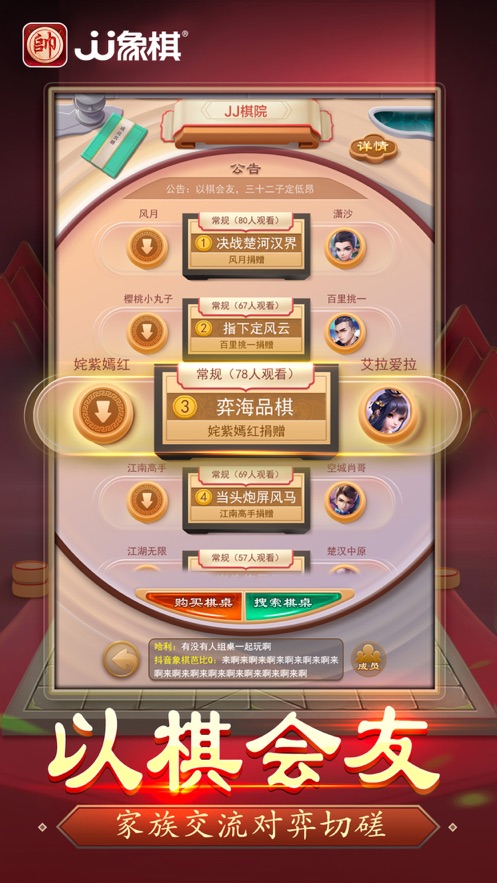 JJ象棋app截图4