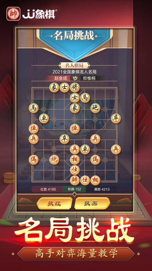 JJ象棋app截图5