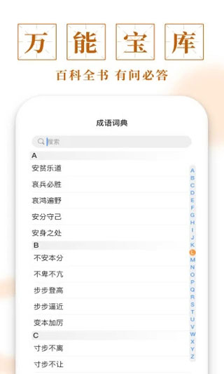 成语多多猜截图1