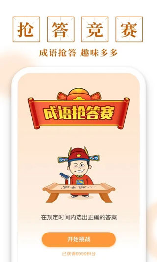 成语多多猜截图3