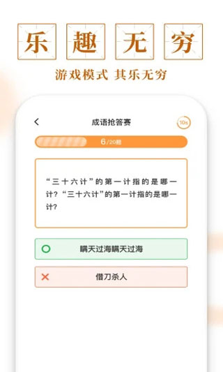成语多多猜截图4