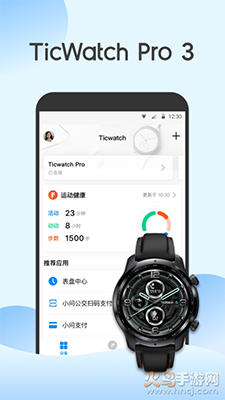出门问问手机助手app截图2