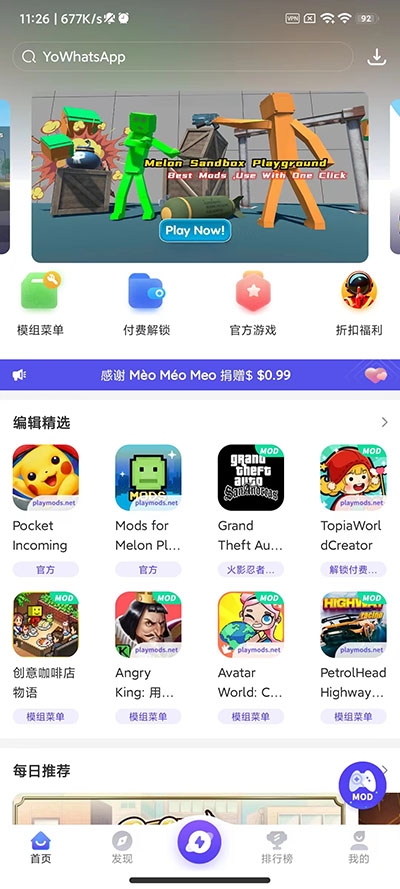 PlayMods官方下载安装截图1