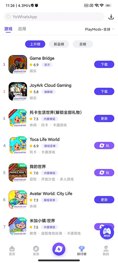 PlayMods官方下载安装截图2