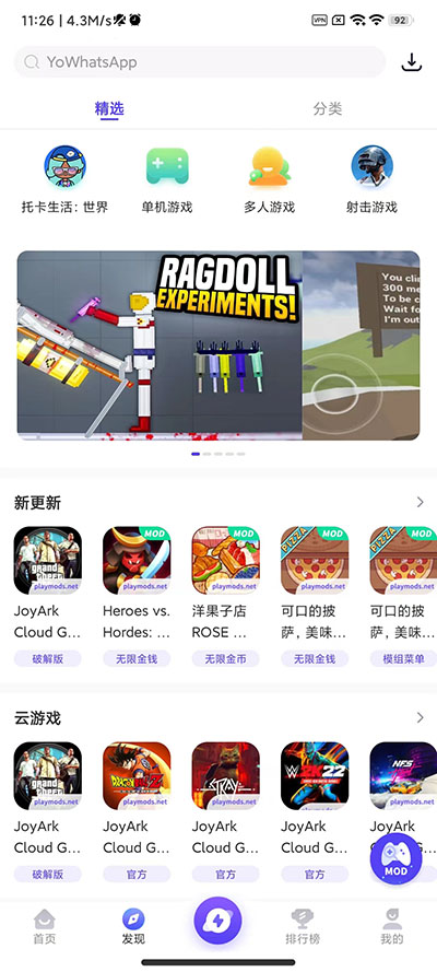 PlayMods官方下载安装截图3